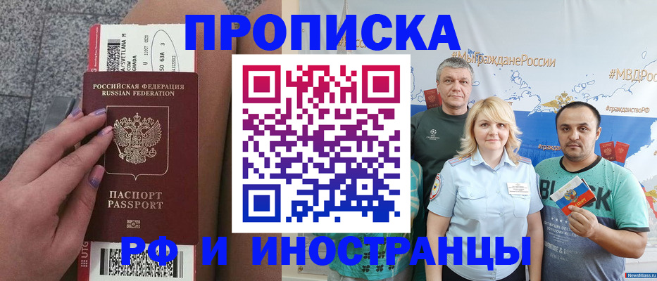 временная регистрация для школы в Уссурийске