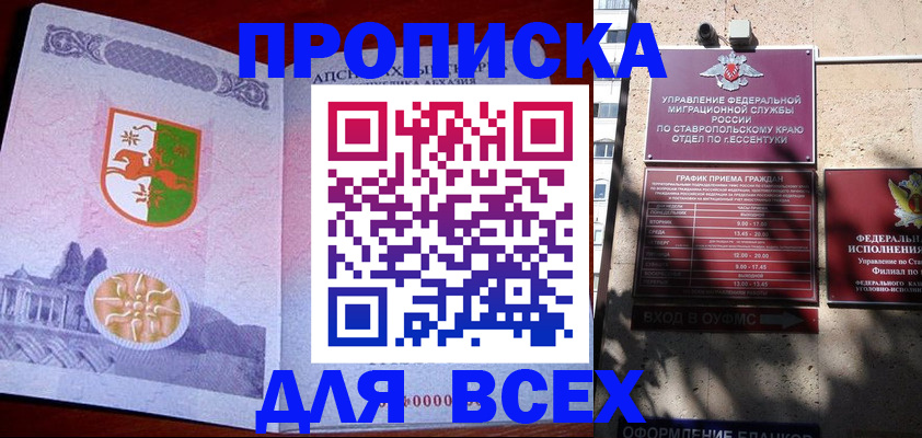 прописка регистрация в Уссурийске