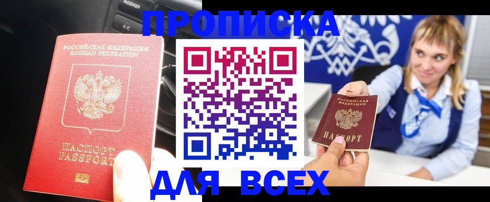 прописка штамп в Уссурийске