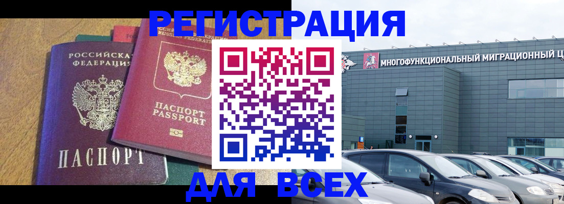 прописка законно в Уссурийске